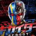 キカイダーREBOOT