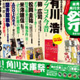 2012 角川文庫祭　ドア横広告